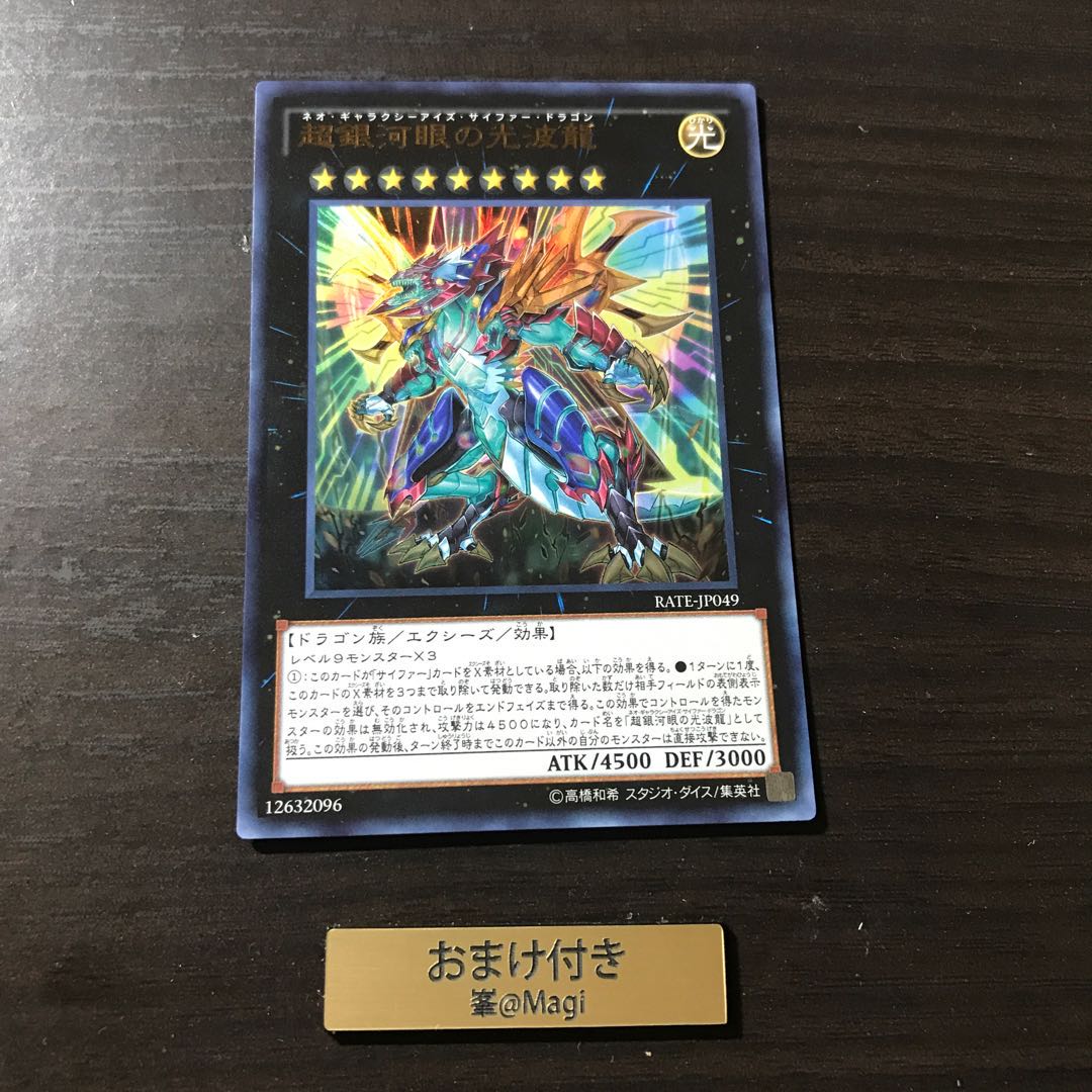 超銀河眼の光子龍 ウルトラレア