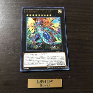 超銀河眼の光子龍 ウルトラレア