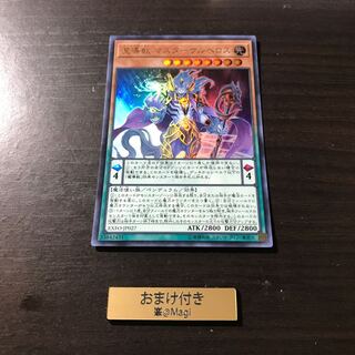 魔導獣 マスターケルベロス ウルトラレア