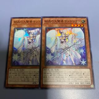 結晶の大賢者サンドリヨン　2枚