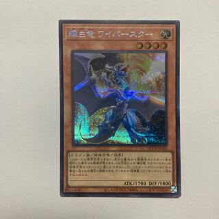 White Dragon Wyverburster Secret Rare QCCP-JP185