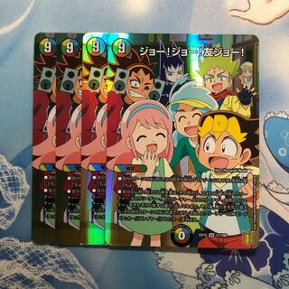 ジョー!ジョー!友ジョー! 4枚