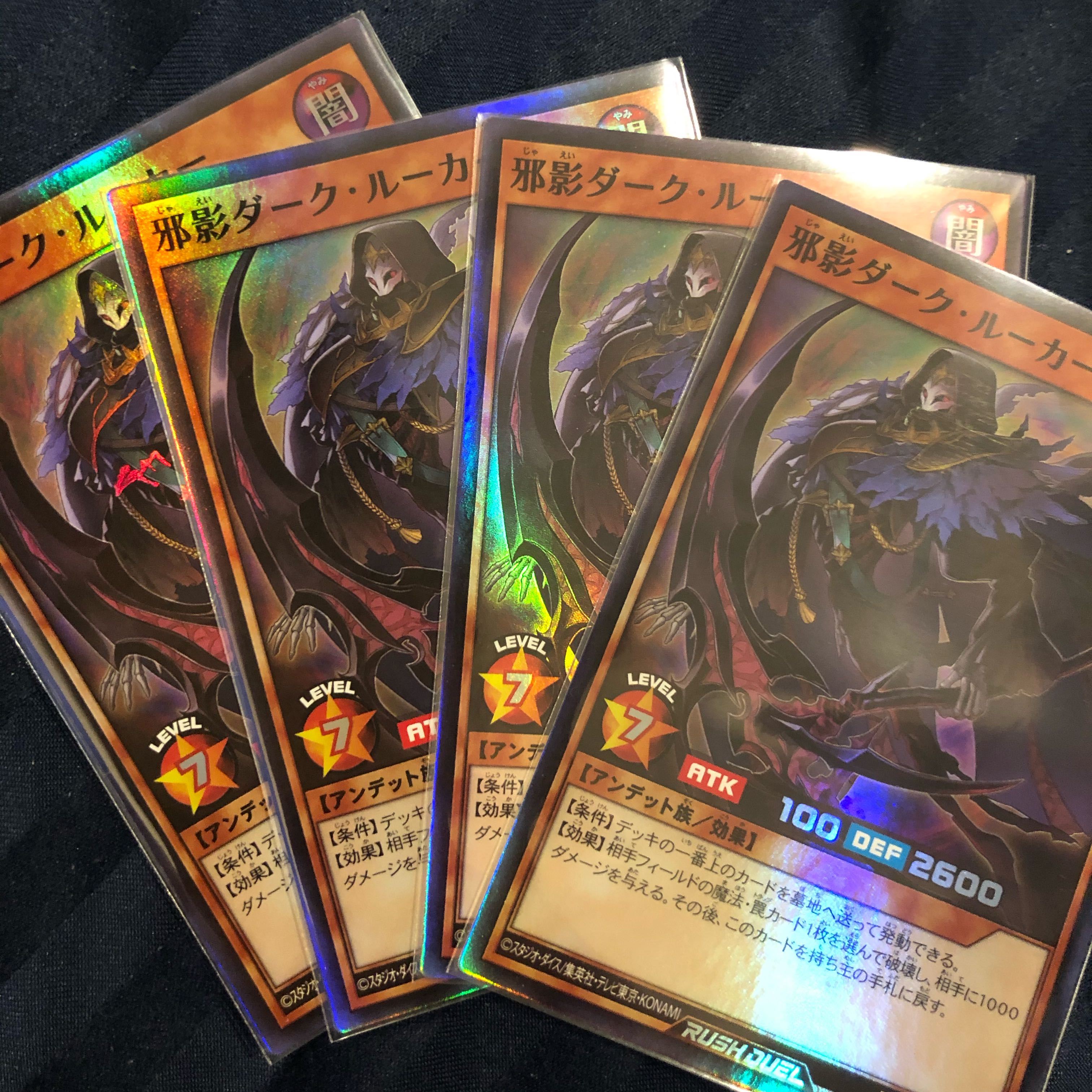 邪影ダーク・ルーカー