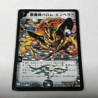 悪魔神バロム・エンペラー