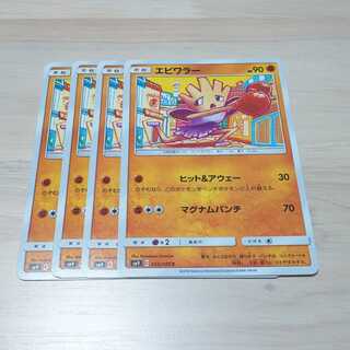 エビワラー 4枚セット タッグボルト