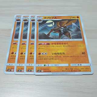 カブトプス 4枚セット タッグボルト