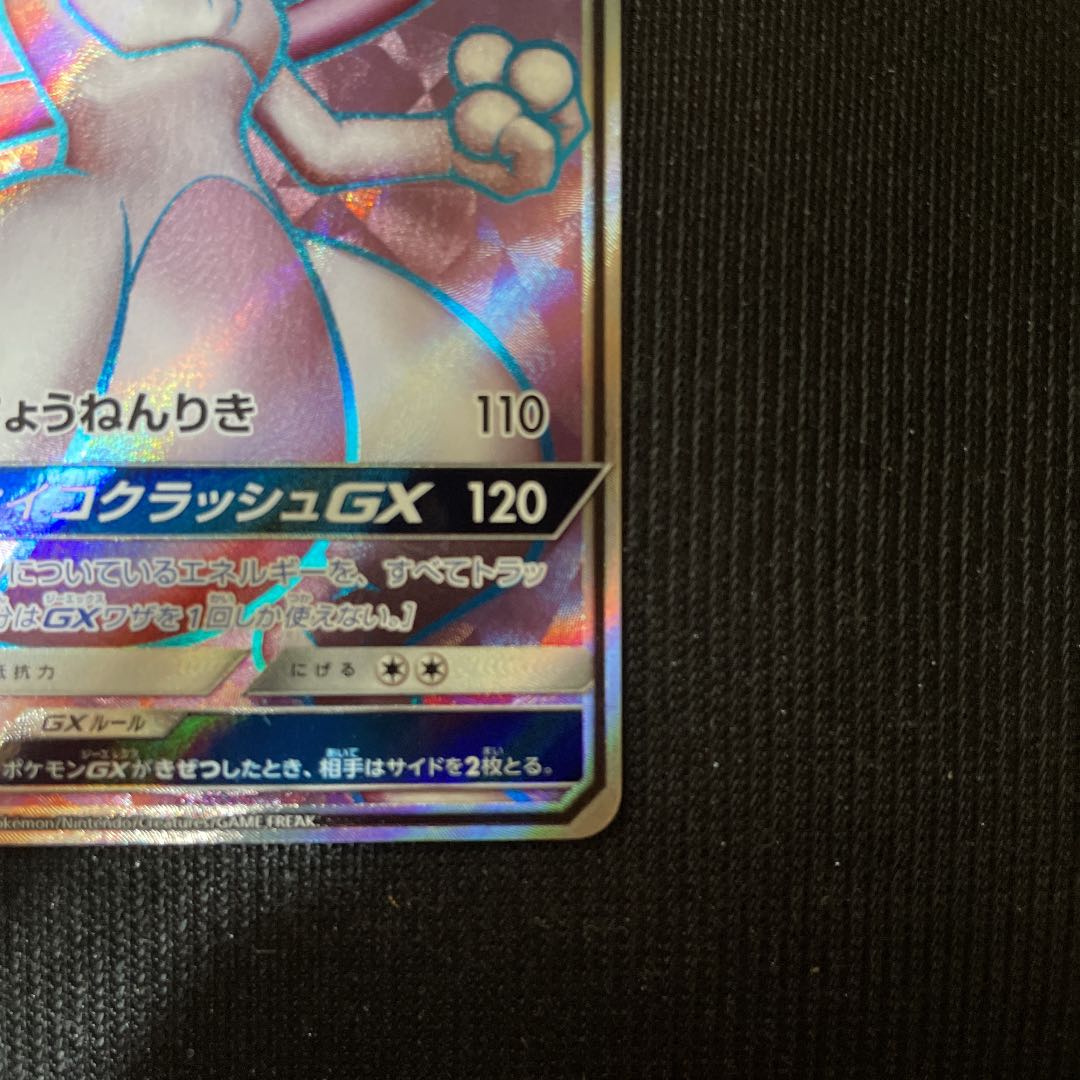 ネズタロス様専用 ポケモンカードゲーム ミュウツーGX SR プロモ　争奪戦 1枚