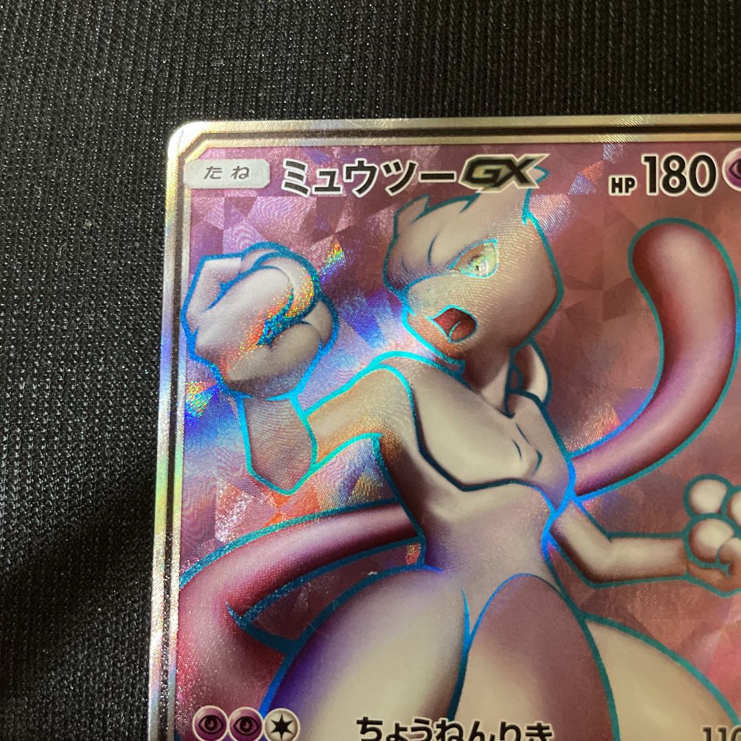 ネズタロス様専用 ポケモンカードゲーム ミュウツーGX SR プロモ　争奪戦 1枚