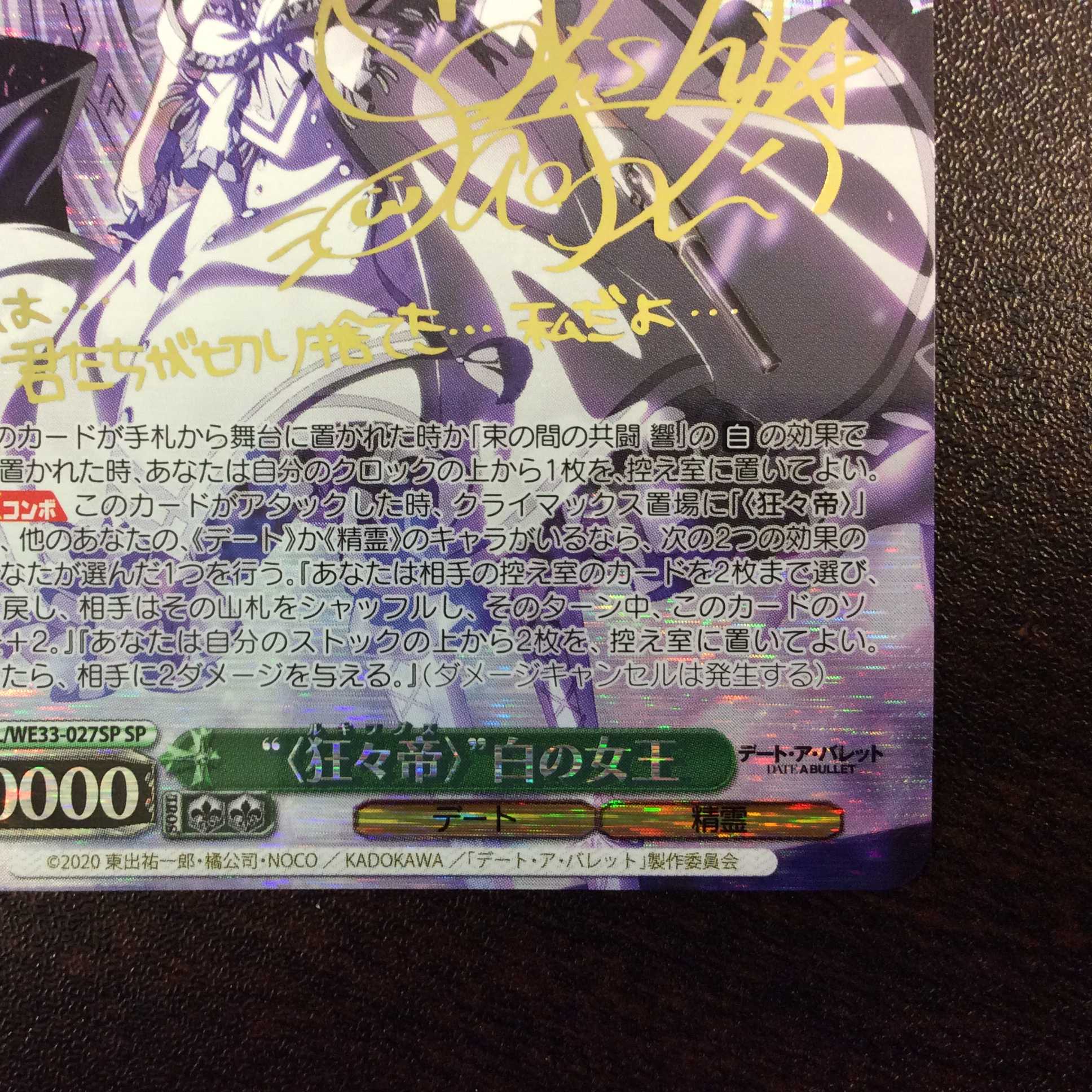 (微キズ)”<狂々帝>”白の女王 SP サイン