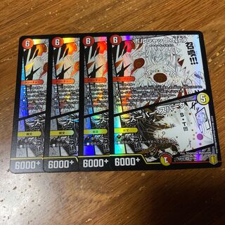 ボルシャック・NEX｜スーパー・スパーク　4枚