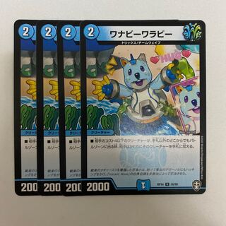 ワナビーワラビー