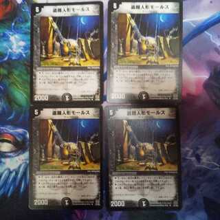 盗掘人形モールス