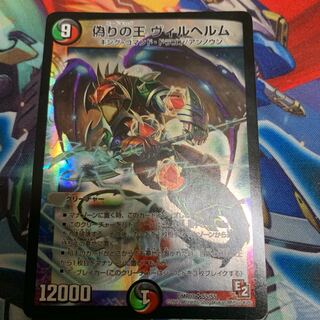 偽りの名ヴィルヘルム