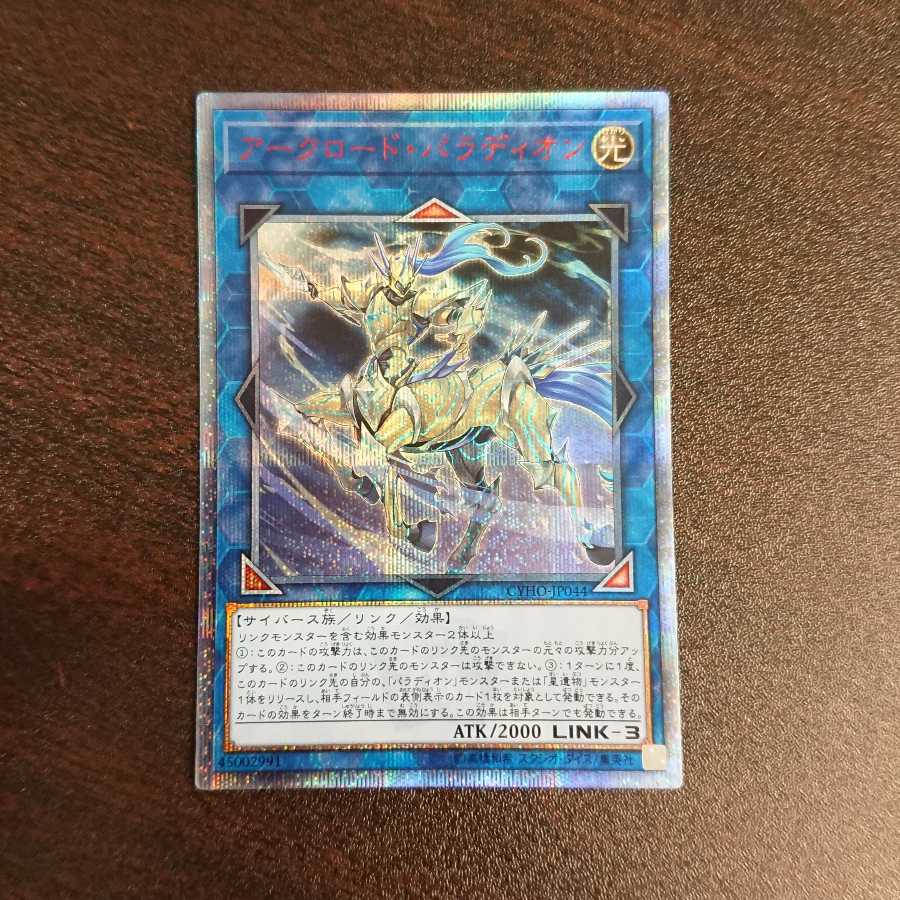 アークロード・パラディオン 20thシークレットレア