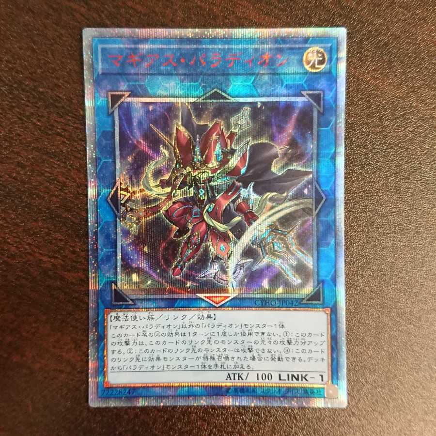 マギアス・パラディオン 20thシークレットレア