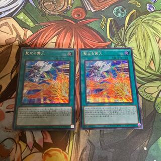 聖なる篝火 シークレットレア