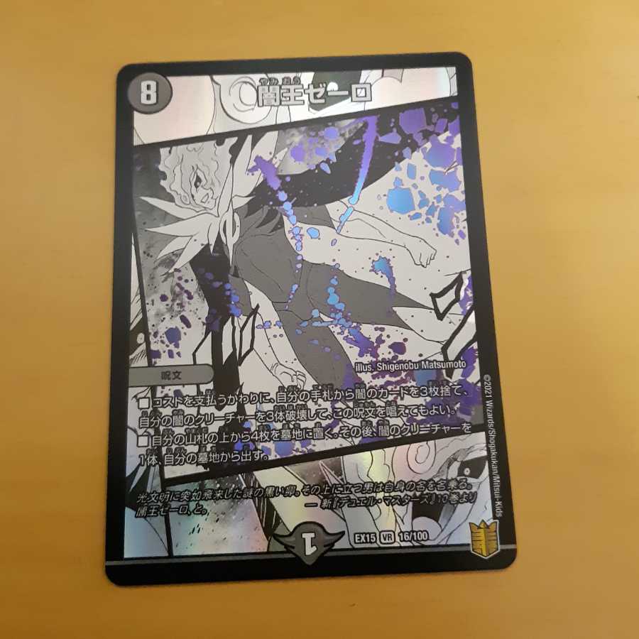 闇王ゼーロ オマケアリ