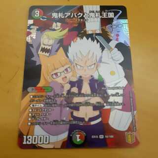 鬼札アバクと鬼札王国 オマケアリ