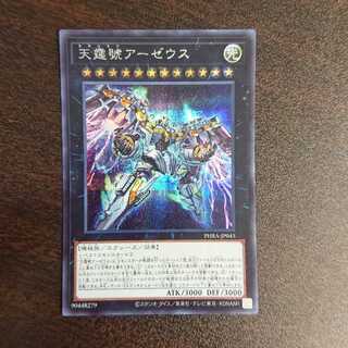 天霆號アーゼウス シークレットレア