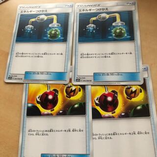 エネルギーつけかえ　エネルギー回収　各2枚