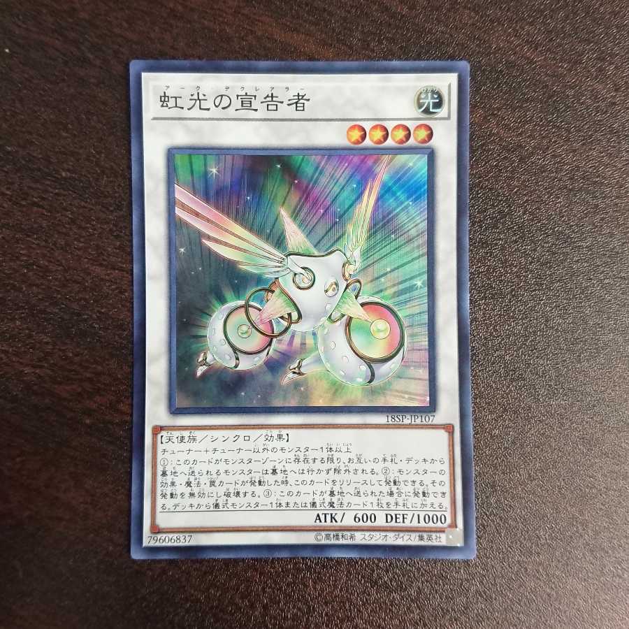 虹光の宣告者 スーパーレア