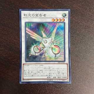 虹光の宣告者 スーパーレア