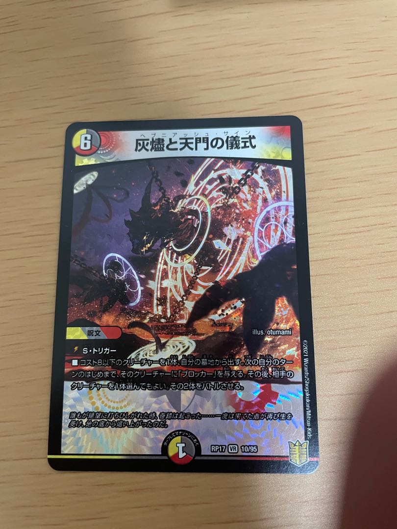 灰燼と天門の儀式