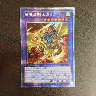 竜魔道騎士ガイア プリズマティックシークレットレア