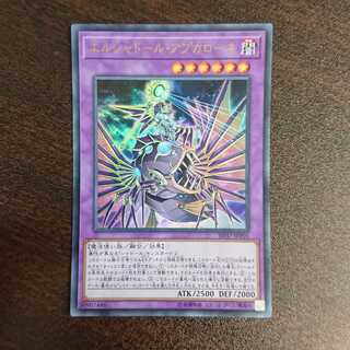 エルシャドール・アプカローネ ウルトラレア