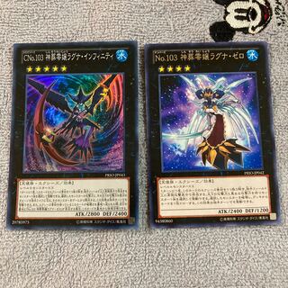 即発送 ＣＮｏ.１０３ 神葬零嬢ラグナ・インフィニティ+ラグナ・ゼロ 各1枚③ 1枚