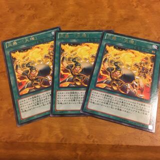 炎舞-「天キ」 レア