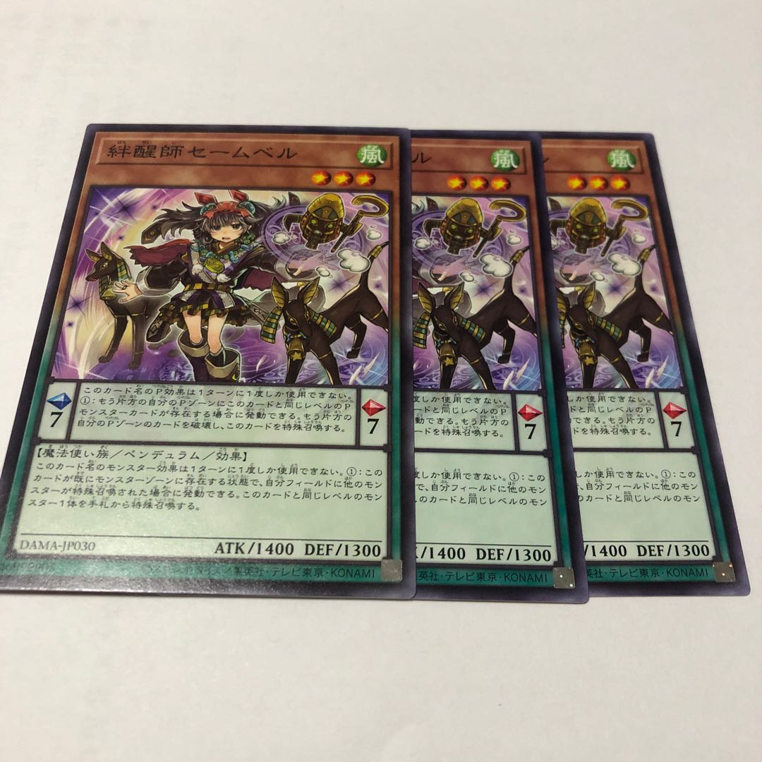 絆醒師セームベル ノーマルレア