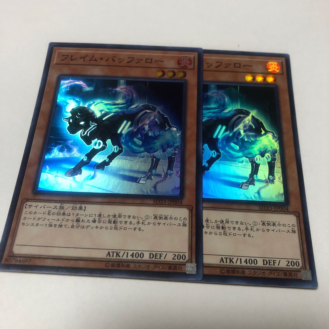 フレイム・バッファロー スーパーレア