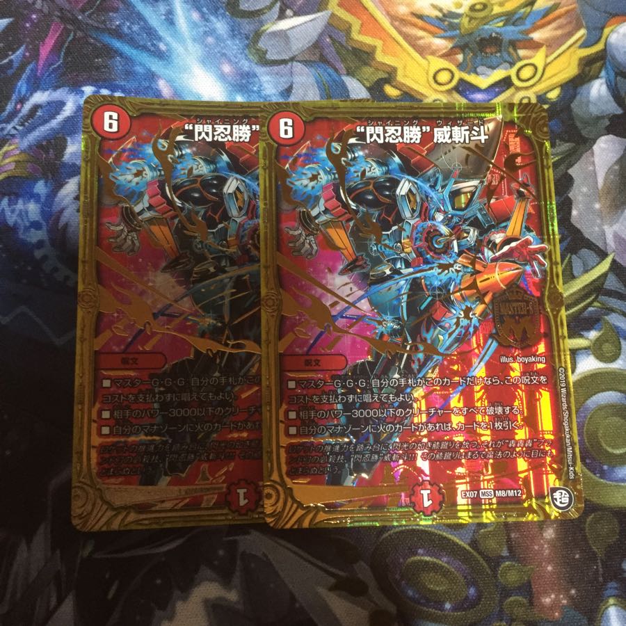 閃忍勝威斬斗 2枚