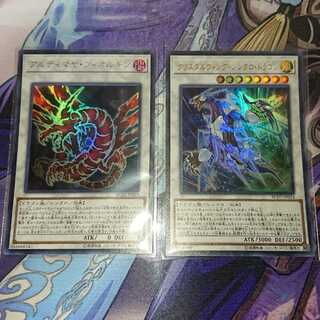アルティマヤツィオルキン クリスタルウィングシンクロドラゴン セット