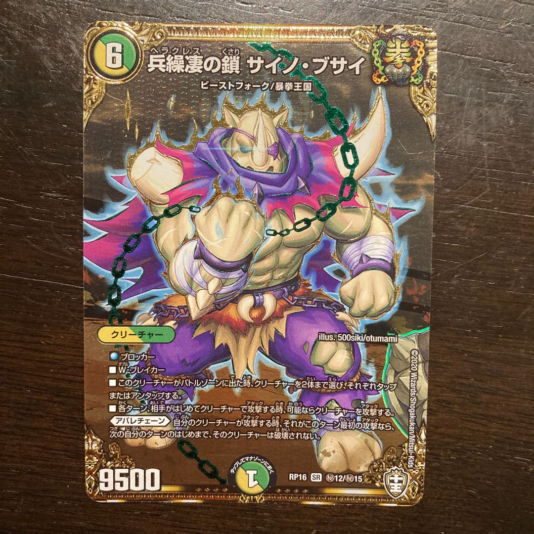 兵繰凄の鎖 サイノ・ブサイ