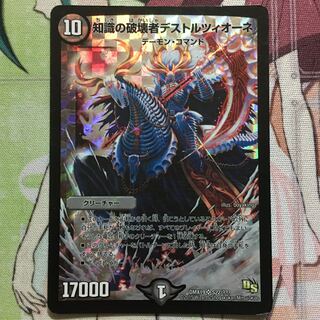デュエマ 知識の破壊者デストルツィオーネ　デュエルマスターズ　