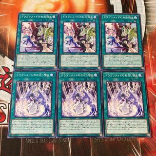 ドラゴンメイドのお出迎え　お召し替え