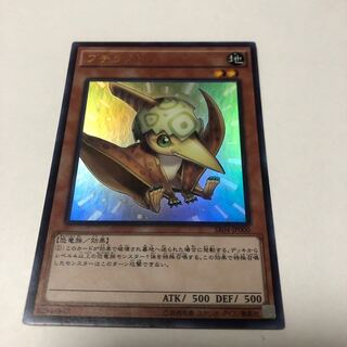 プチラノドン ウルトラレア