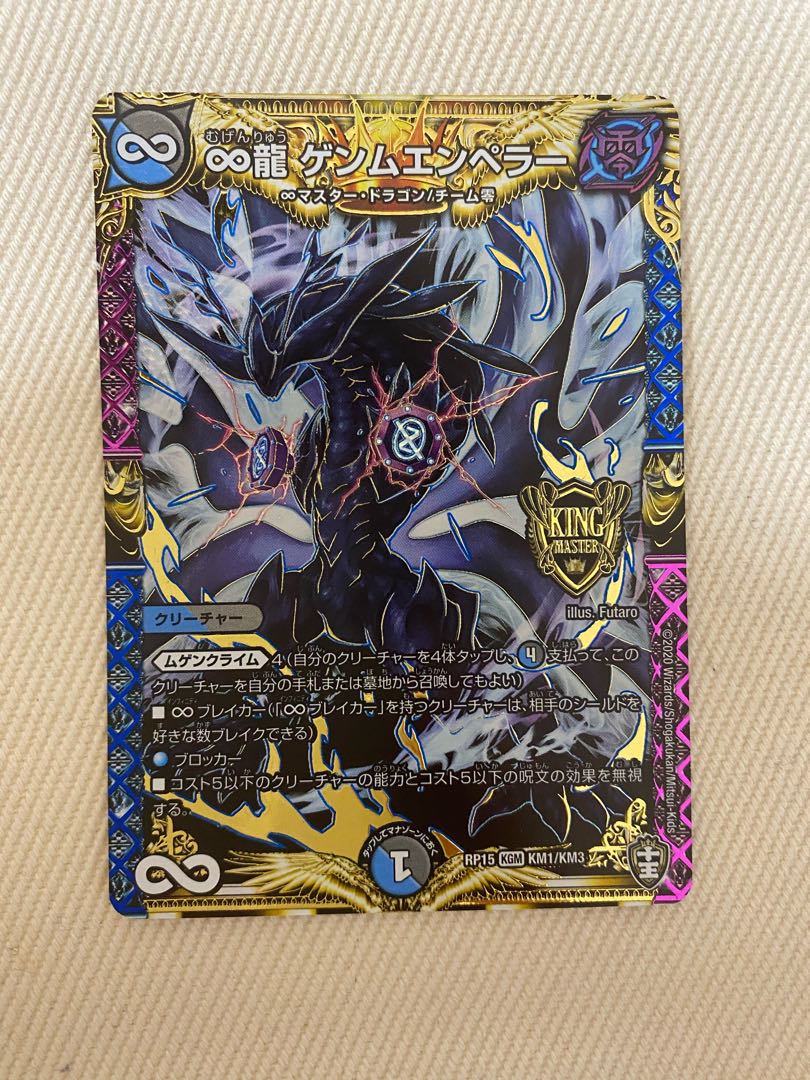 ∞龍 ゲンムエンペラー KGM