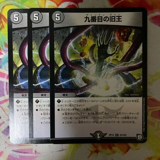 九番目の旧王(ザインティ・ザイン)