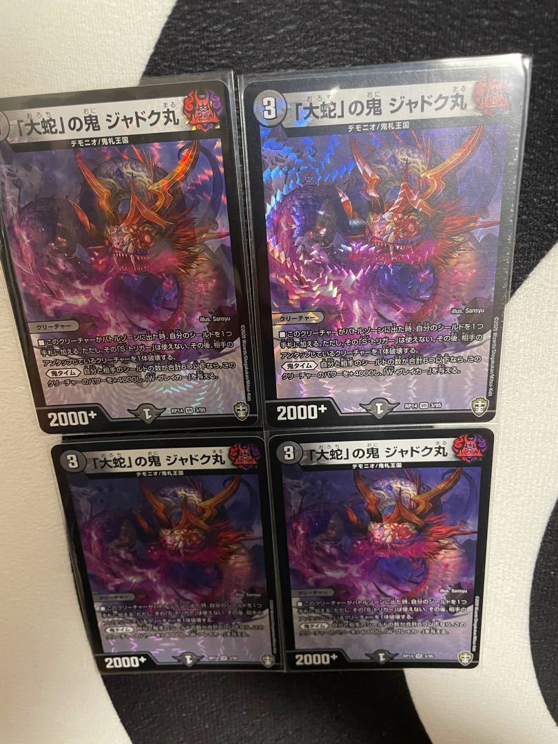 最安値「大蛇」の鬼 ジャドク丸