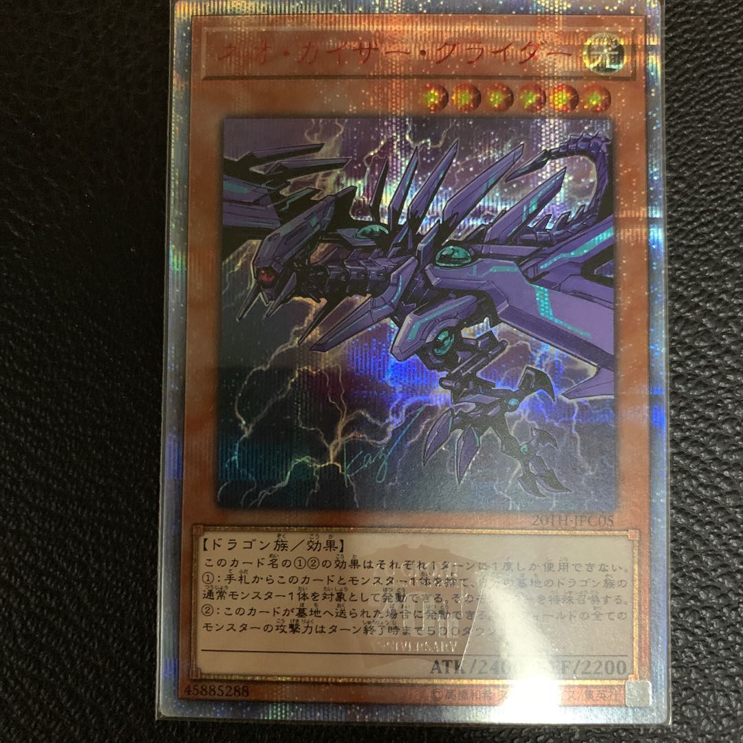 ネオ・カイザー・グライダー 20thシークレットレア