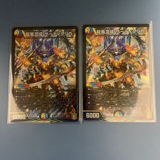 龍風混成 ザーディクリカ　2枚