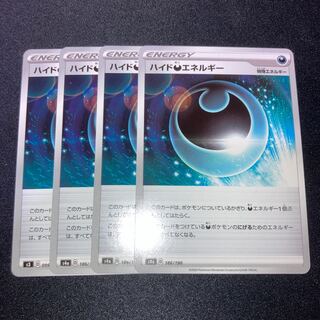 ハイド悪エネルギー　4枚