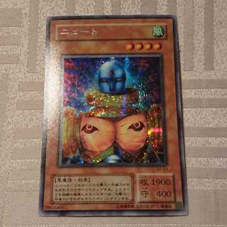 ニュート シークレットレア