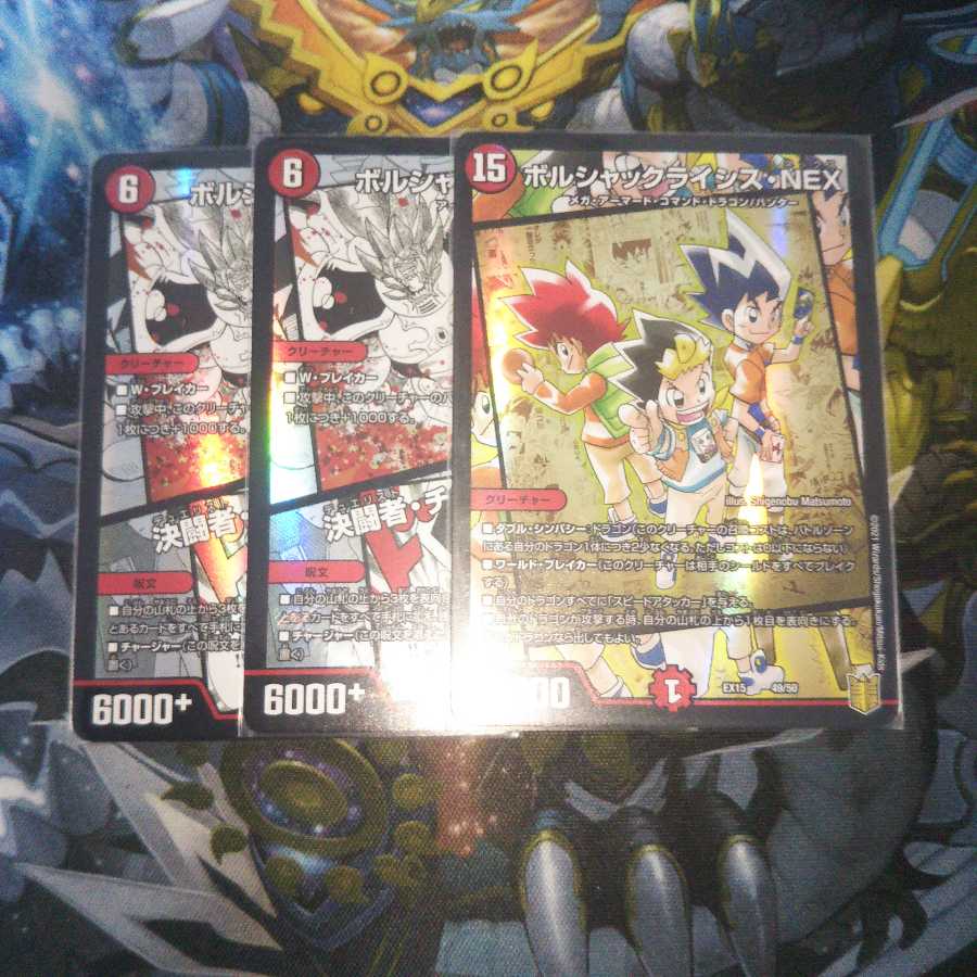 ボルシャックカード3枚