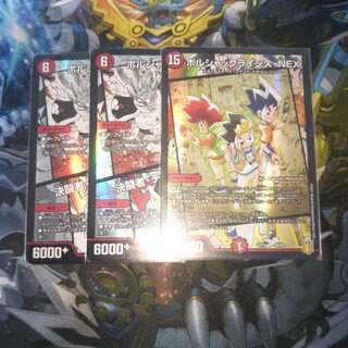 ボルシャックカード3枚