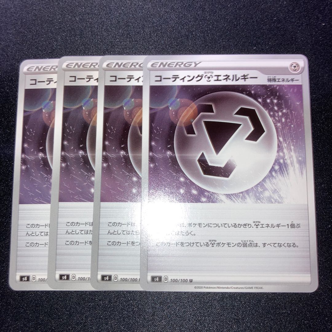 コーティング鋼エネルギー 4枚