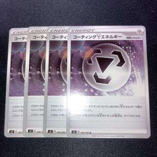 コーティング鋼エネルギー　4枚